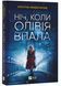 Ніч, коли Олівія впала (м'яка обкладинка) 1023327 фото 1