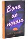 Вона це почала 1033948 фото 1