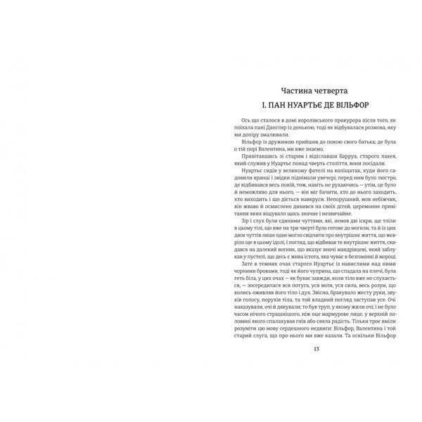 Граф Монте-Крісто. Книга 2 1029964 фото