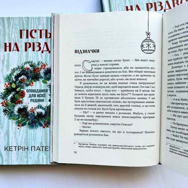Гість на Різдво. Оповідання для всієї родини 1027738 фото