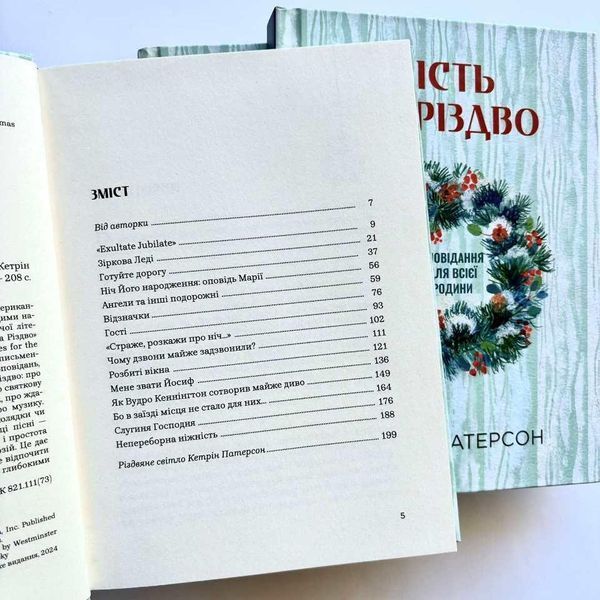 Гість на Різдво. Оповідання для всієї родини 1027738 фото