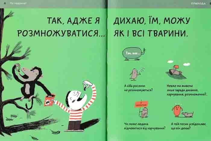 Хто я? 162118 фото