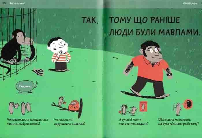 Хто я? 162118 фото