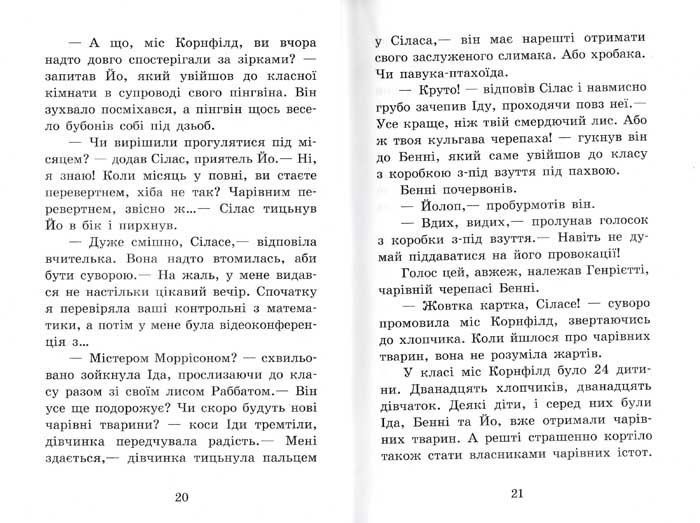 Школа чарівних тварин. Повний відпад. Книга 4 157446 фото