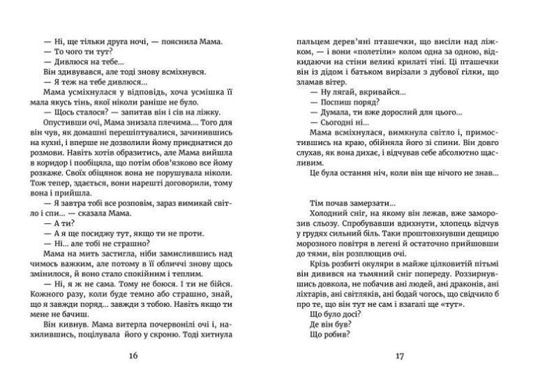 У світлі світляків. Там, де тиша Книга 3 1008851 фото