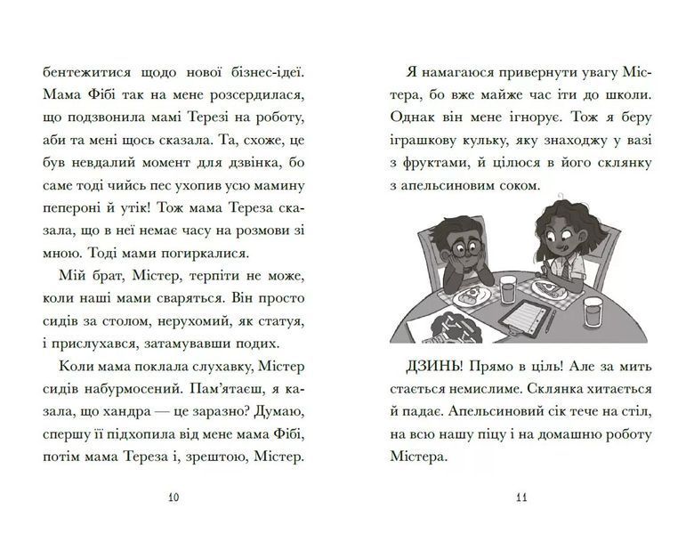 Венздей Вілсон вирішує всі проблеми. Книга 2 1024567 фото