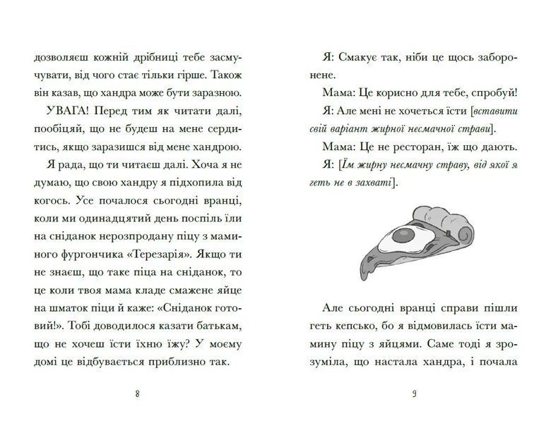Венздей Вілсон вирішує всі проблеми. Книга 2 1024567 фото