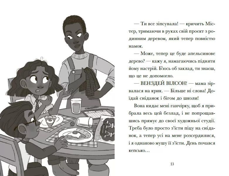 Венздей Вілсон вирішує всі проблеми. Книга 2 1024567 фото