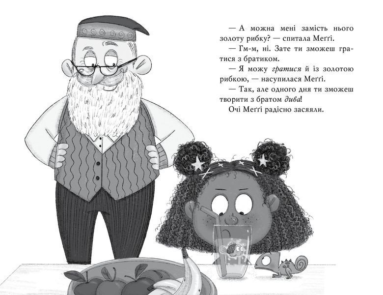 Меґґі Спаркс і маленьке чудовисько. Книга 1 1021247 фото