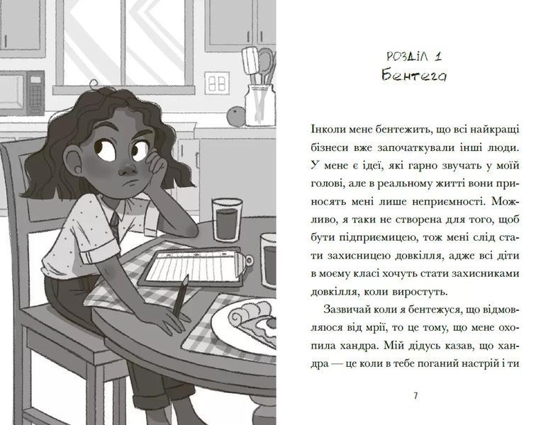 Венздей Вілсон вирішує всі проблеми. Книга 2 1024567 фото