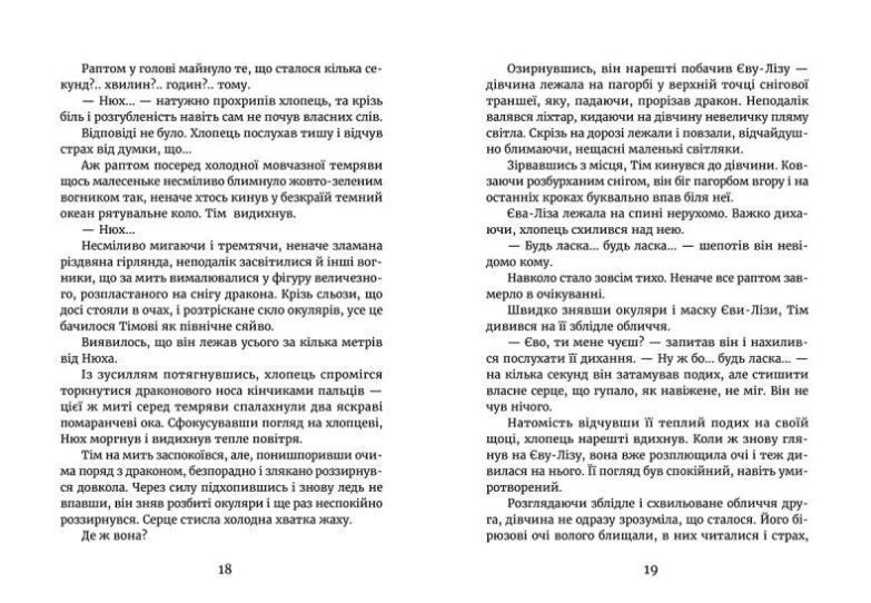 У світлі світляків. Там, де тиша Книга 3 1008851 фото