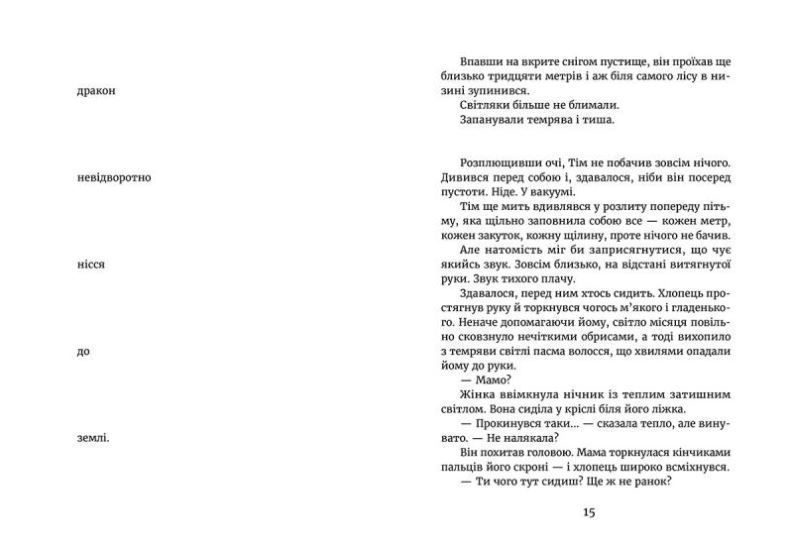 У світлі світляків. Там, де тиша Книга 3 1008851 фото