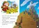 MINECRAFT. Режим виживання. Рівень 2 1013113 фото 4