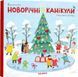 Новорічні канікули 164854 фото 1