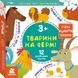 З'єднай половинки. Тварини на фермі 1019103 фото 1