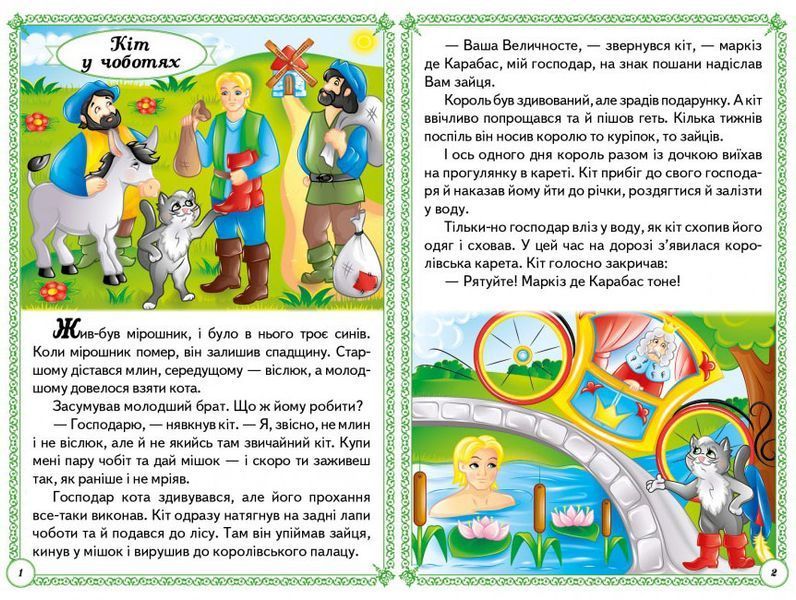 Чарівні казки. Перші знання малюка 1012789 фото