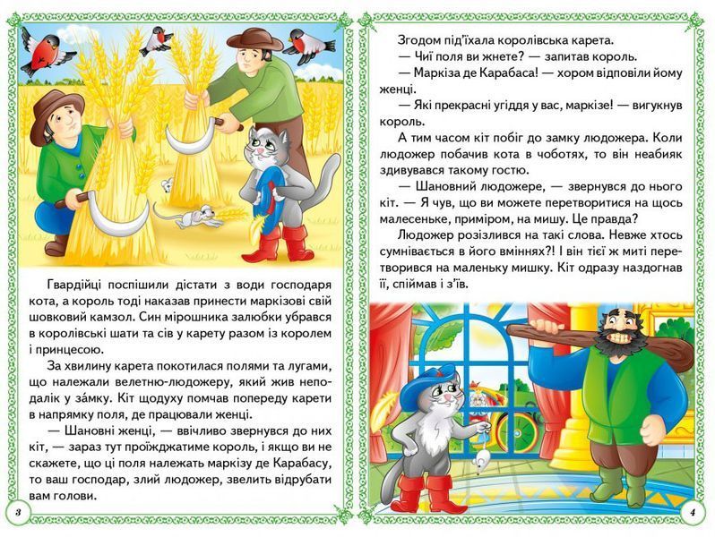 Чарівні казки. Перші знання малюка 1012789 фото