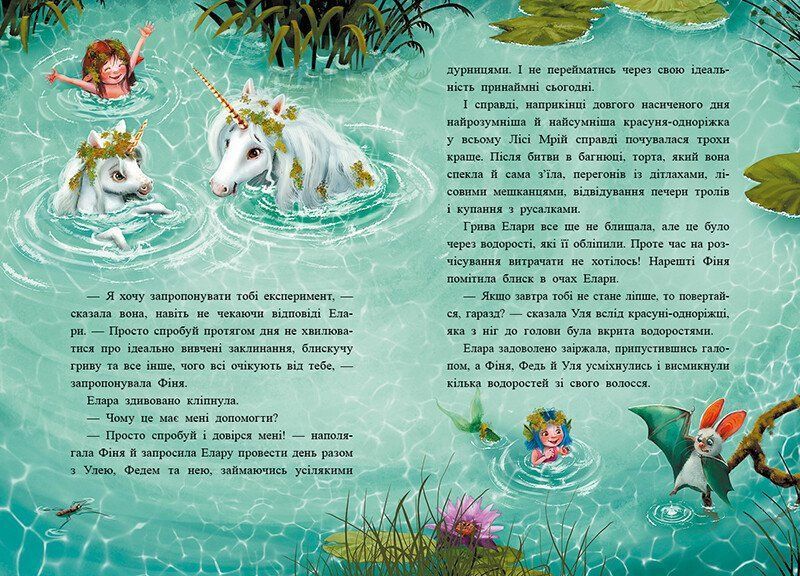 Історії з Лісу Мрій. Маленька одноріжка Зіронька 1029742 фото