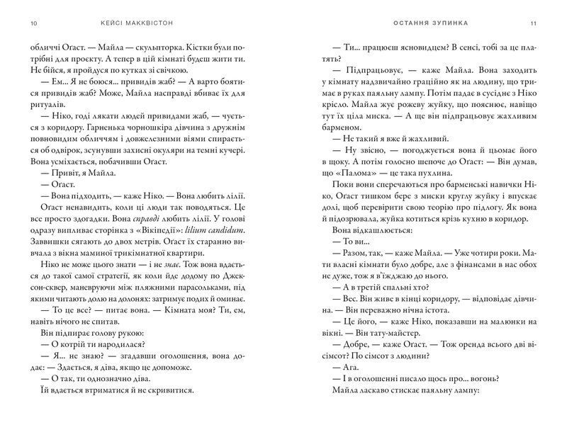 Остання зупинка 1028549 фото