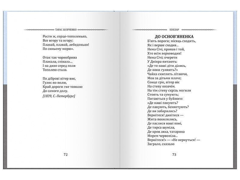 Тарас Шевченко. Вибрана поезія. Кобзар (кишеньковий формат) 1032345 фото