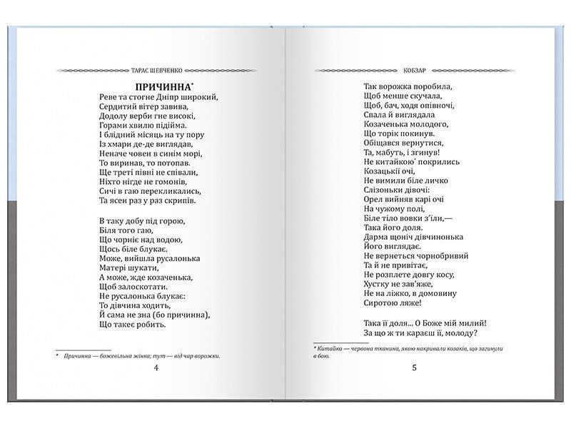 Тарас Шевченко. Вибрана поезія. Кобзар (кишеньковий формат) 1032345 фото