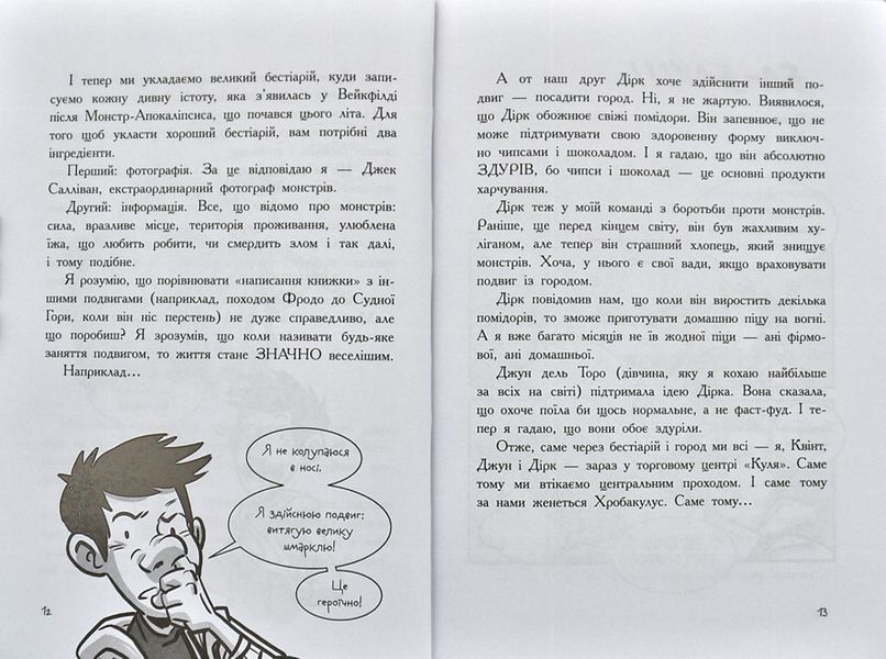 Останні підлітки на Землі і Парад зомбі Книга 2 1000618 фото