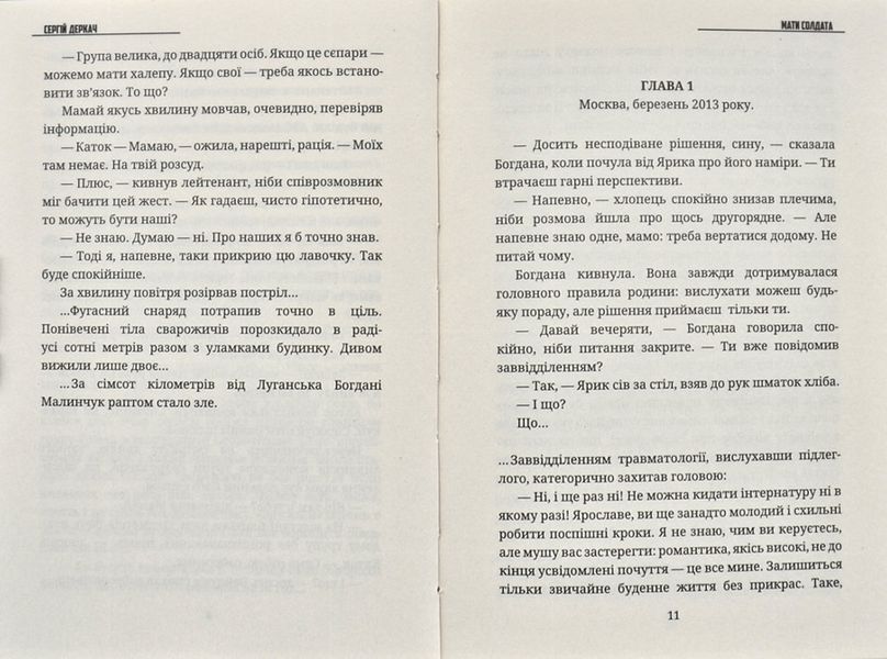 Мати солдата 172829 фото