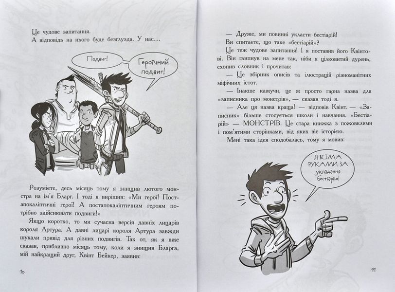 Останні підлітки на Землі і Парад зомбі Книга 2 1000618 фото