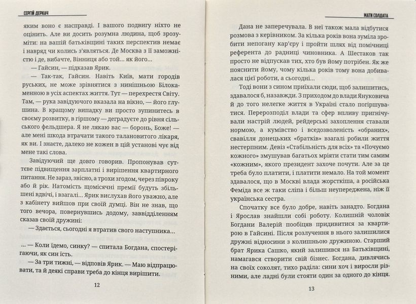 Мати солдата 172829 фото