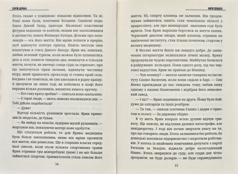 Мати солдата 172829 фото