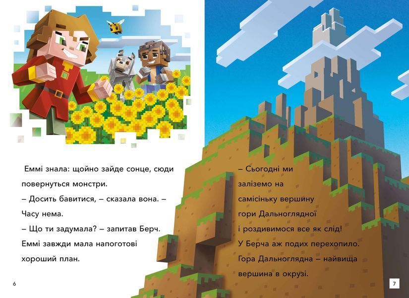 MINECRAFT. Режим виживання. Рівень 2 1013113 фото