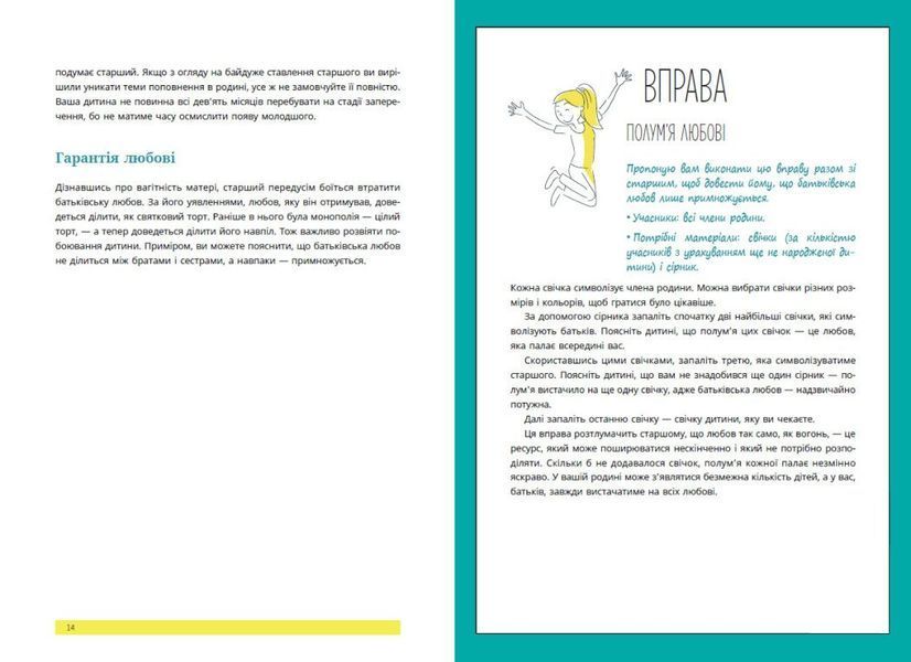 1, 2, 3, брати й сестри. Як мирити дітей і знаходити в сім&rsquo;ї комфортне місце для кожного 1034279 фото