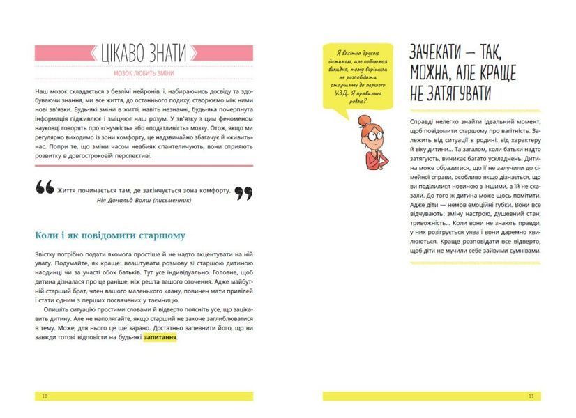 1, 2, 3, брати й сестри. Як мирити дітей і знаходити в сім&rsquo;ї комфортне місце для кожного 1034279 фото