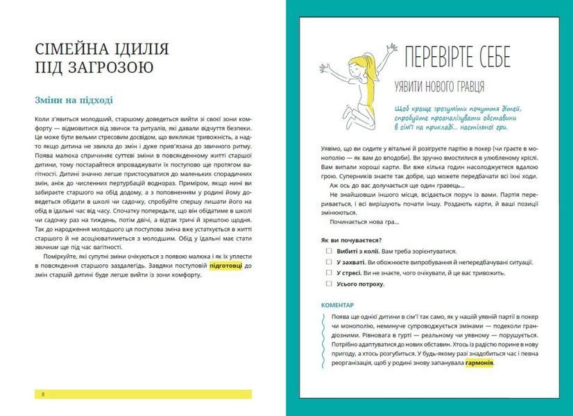 1, 2, 3, брати й сестри. Як мирити дітей і знаходити в сім&rsquo;ї комфортне місце для кожного 1034279 фото