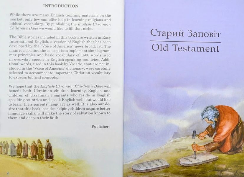 Українсько-англійська Біблія для дітей 1004006 фото