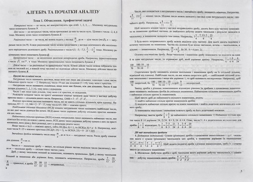 Математика ЗНО 2019 Комплексне видання для підготовки до ЗНО и ДПА 165207 фото