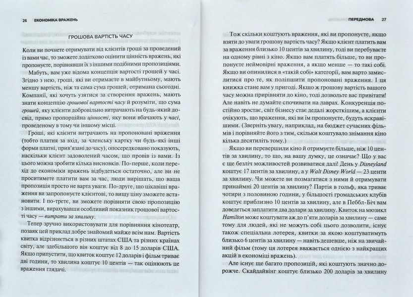 Економіка вражень: битва за час, увагу та гроші клієнта 1011902 фото