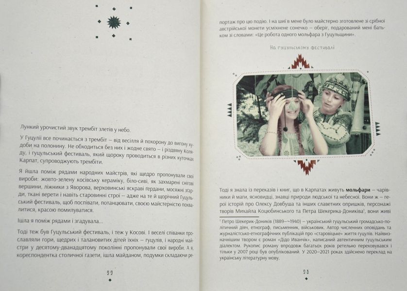Заповіт Мольфара 1015947 фото