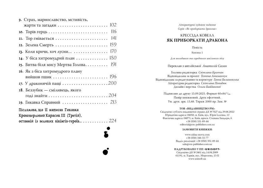 Як приборкати дракона. Книга 1 1032929 фото