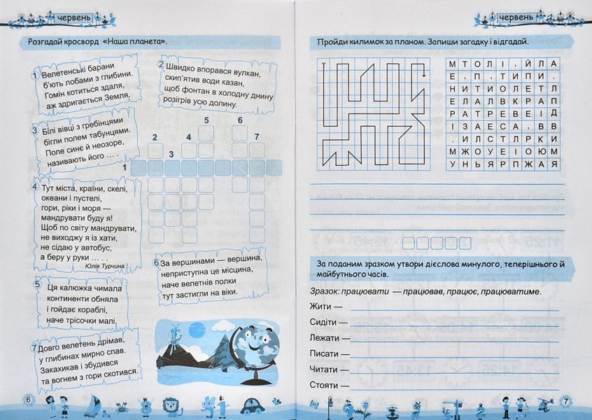 Моє веселе літо: Зошит майбутнього четвертокласника Інтерактивні канікули НУШ 1003090 фото