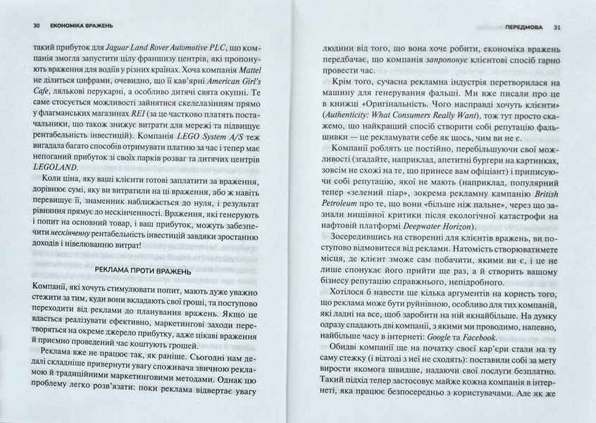 Економіка вражень: битва за час, увагу та гроші клієнта 1011902 фото