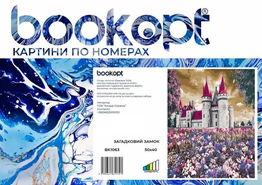 Картина по номерах Bookopt Загадковий замок 40х50 (ВК1063) 1004464 фото