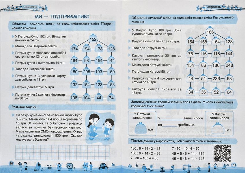 Моє веселе літо: Зошит майбутнього четвертокласника Інтерактивні канікули НУШ 1003090 фото