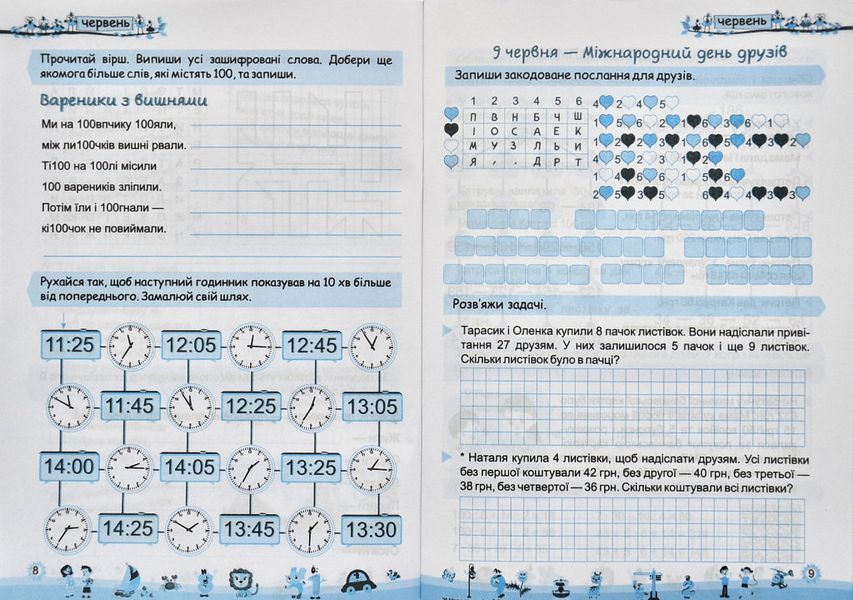 Моє веселе літо: Зошит майбутнього четвертокласника Інтерактивні канікули НУШ 1003090 фото