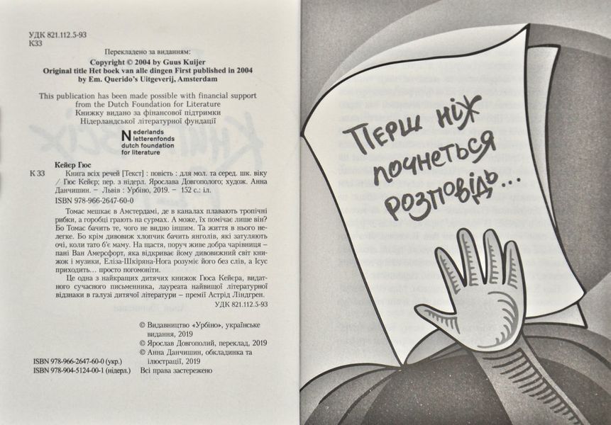 Книга всіх речей 168511 фото