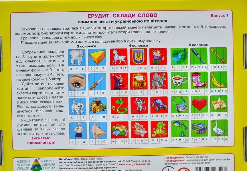 Гра Ерудит Склади слово Випуск 1 Енергія плюс (українською мовою) 1002395 фото