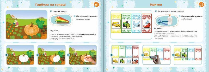 Творчі долоньки : альбом-посібник з образотворчого мистецтва для дітей 5-го року життя 1008017 фото