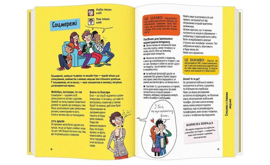 Поговоримо про любов. Дорослішання: відкриття та нові запитання 1015807 фото