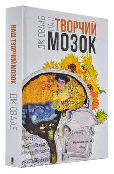 Наш творчий мозок 168724 фото
