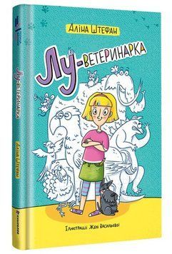 Лу-ветеринарка 1011487 фото